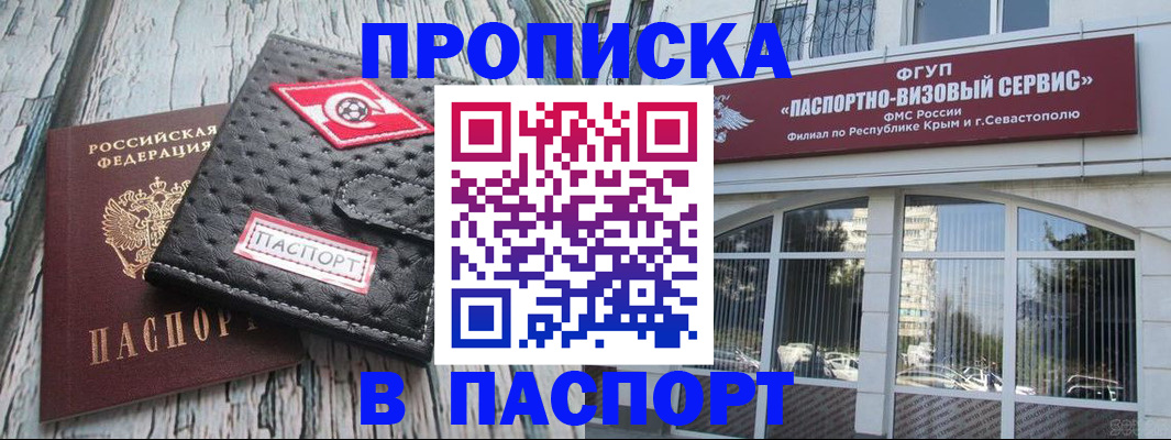 прописка штамп в Людиново