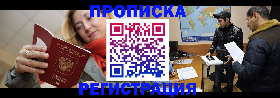 временная прописка в Людиново