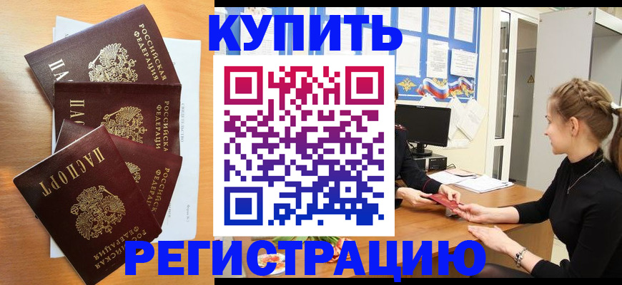 временная регистрация 2025 в Людиново