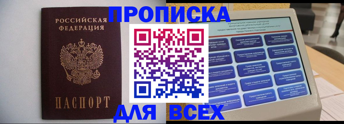 временная регистрация для школы в Людиново